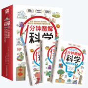 《1分钟图解科学》（全3册）