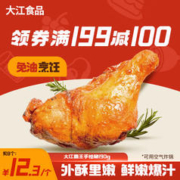 DAJIANG 大江食品 大江霸王手枪腿190g冷冻单个装 风味烤全腿半成品霸王大鸡腿