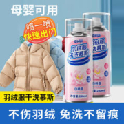 18点开始：Joya 洁宜佳 羽绒服清洁剂 280ml