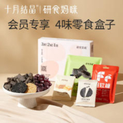 十月结晶 研食妈咪元气零食小食盒试吃礼盒 零食小食盒