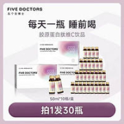 五个博士 五个女博士胶原蛋白肽维c口服液小分子肽低热量百香果味液态饮品20瓶