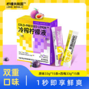 Lemon Republic 柠檬共和国 双口味混合柠檬液30条NFC维C低糖0脂 原味33g*15条+西梅33g*15条