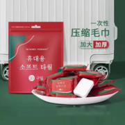 简禾 压缩毛巾一次性洗脸巾2包