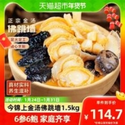 今锦上 佛跳墙 1.5kg