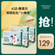 圣牧 有机A2β-酪蛋白纯牛奶 200mL*10盒*2箱