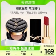 88VIP会员：YVES SAINT LAURENT YSL圣罗兰套装黑金方管口红1971#0.8g+黑气垫5g体验装提升气色