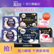 kotex 高洁丝 海岛奢宠纯棉夜用28cm 日夜组合装55片