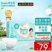 88VIP会员：Pampers 帮宝适 一级帮纸尿裤