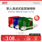 UCC悠诗诗滴滤式职人挂耳咖啡粉50p/盒日本进口挂耳式手冲黑咖啡