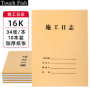 touch fish 施工日志10本装 建筑工地工程企业单位施工记录本笔记日记本