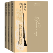战争与和平（上中下全3册 无删减版）