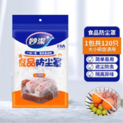 限移动端：妙潔 妙洁一次性防尘罩PE食品级保鲜膜套罩冰箱微波炉可用 一包100只