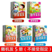新蒙氏学前儿童启蒙 3-6岁宝宝识字认数字 随机5册