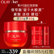 玉兰油（OLAY）超红瓶信号霜乳液面霜50g