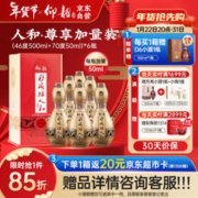 仰韶 彩陶坊 人和 46%vol+70%vol 陶香型白酒（450ml+50ml）*6瓶 整箱装