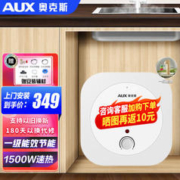 AUX 奥克斯 小厨宝6L白 1500W 一级能效+赠安装辅材 上门安装