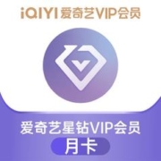 iQIYI 爱奇艺 星钻会员月卡 1个月