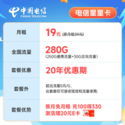 中国电信流量卡长期5G星卡上网卡星驰卡雪月卡 手机卡全国通用低月租电话卡校园卡 星星卡19元280G