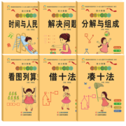 3-6岁幼小衔接数学整合教材一日一练全6册数学专项训练习册题10以内加减法凑十法破十法借十法 【全6册】幼小衔接数学专项练习