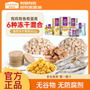 Myfoodie 麦富迪 猫零食501g鸡胸肉蛋黄冻干鲱鱼生肉饼鸭胸肉通用型鲜肉零食