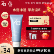 Za 姬芮 温和洁净氨基酸洁面乳100g（深层清洁 温和不紧绷 保湿维稳）