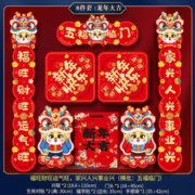 铂约 2024龙年新款对联 五福临门 8件套