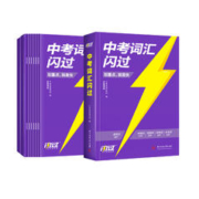 《中考词汇默写本》