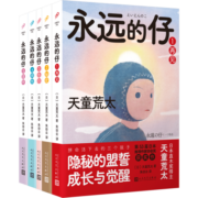 永远的仔（套装）（日本推理文学大奖、直木奖得主天童荒太五卷本长篇小说代表作，获第53推理作家协会奖，救赎版《白夜行》）