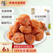 华味亨 吃不厌话梅108g（任选12件）