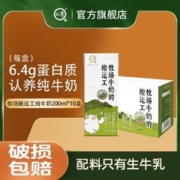 认养 牛奶牧场搬运工200ml*10盒纯奶整箱批发营养早餐奶