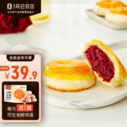 One's Member 1号会员店下单现烤玫瑰鲜花饼 500g（10枚）手工制作饼干糕点心零食年货