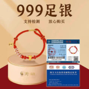 88VIP会员：珍·尚银 中国黄金珍尚银十二生肖纯银手链女本命年龙年织红手绳新年