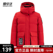 雪中飞 秋冬新款时尚潮流大口袋短款工装廓形羽绒服 芙蓉红 160