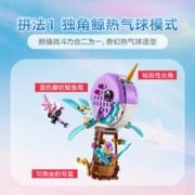 LEGO 乐高 积木71472伊茲的独角鲸热气球7岁+儿童玩具新年