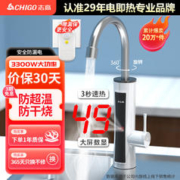 限移动端：CHIGO 志高 电热水龙头厨房下进水速热式 即热水龙头 厨卫两用赠漏保KBR-H5X