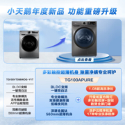 小天鹅（LittleSwan）滚筒洗衣机全自动/洗烘一体深层除菌螨家用 10公斤大容量 多彩触控 纤薄机身TG100APURE