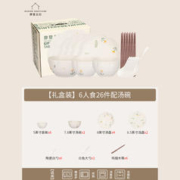 摩登主妇 雏菊碗碟套装乔迁礼盒家用碗盘清新奶油风餐具碗筷套装 6人26件配汤碗 套装内容见规格图