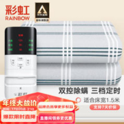 rainbow 彩虹莱妃尔 J1518H-32 双控电热毯 180*150cm