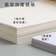 梦瑾 草稿本加厚白纸 2本装（80张）