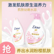 Dove 多芬 保湿水润沐浴乳1300g（樱花甜香+弹润水嫩） 樱花甜香1000g+弹润水嫩300