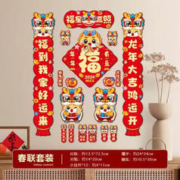 途程 家庭清洁湿巾磁吸免胶对联春节福字门贴龙年创意春联 福星高照 全面磁吸+礼盒