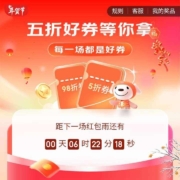 京东金融 红包雨 可赢5折＆随机支付券等