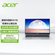 acer 宏碁 性价比 14英寸轻薄办公商务网课笔记本电脑标配