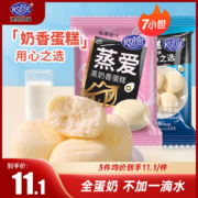 plus会员+首购:港荣蒸蛋糕 奶香200g 面包早餐食品