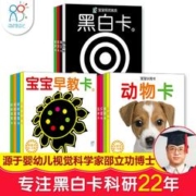 《宝宝视觉激发黑白卡彩色卡认知卡》（任选4盒）券后19.6元包邮