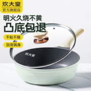 炊大皇 不粘煎锅聚油平底锅深煎不脏锅不凸底