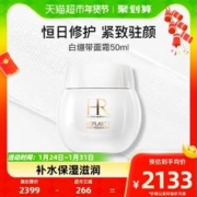 赫莲娜 白绷带日霜 50ml