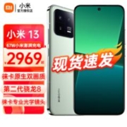 Xiaomi 小米 13 5G手机 12GB+256GB 旷野绿 第二代骁龙8