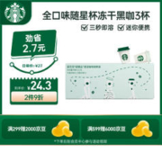 STARBUCKS 星巴克 速溶黑咖啡 0蔗糖 迷你杯3杯