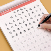 超级补贴：金枝叶 行楷字帖 1本 送10笔芯+2笔杆